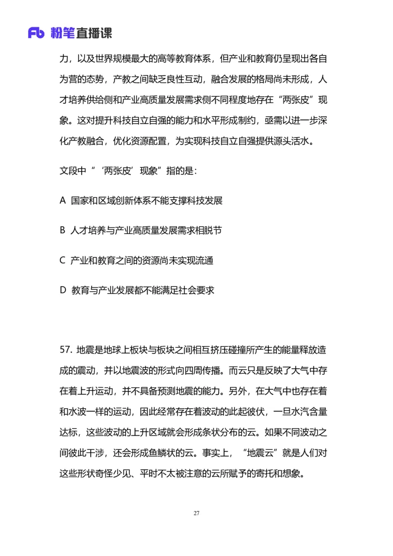 2024上半年省考第五季行测模考大赛讲义-言语_2026考公资料_（63）粉笔模考解析_模考2025国考省考FB模考：更新中(1)_2025国考模考解析04季_讲义