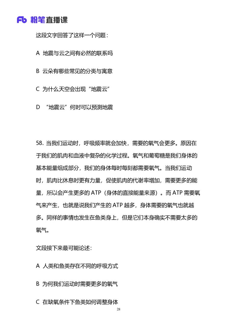 2024上半年省考第五季行测模考大赛讲义-言语_2026考公资料_（63）粉笔模考解析_模考2025国考省考FB模考：更新中(1)_2025国考模考解析04季_讲义