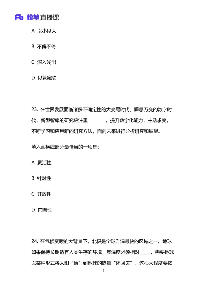 2024上半年省考第五季行测模考大赛讲义-言语_2026考公资料_（63）粉笔模考解析_模考2025国考省考FB模考：更新中(1)_2025国考模考解析04季_讲义