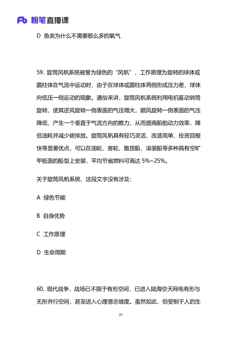 2024上半年省考第五季行测模考大赛讲义-言语_2026考公资料_（63）粉笔模考解析_模考2025国考省考FB模考：更新中(1)_2025国考模考解析04季_讲义