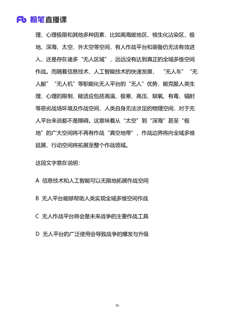 2024上半年省考第五季行测模考大赛讲义-言语_2026考公资料_（63）粉笔模考解析_模考2025国考省考FB模考：更新中(1)_2025国考模考解析04季_讲义