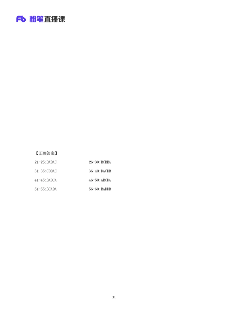 2024上半年省考第五季行测模考大赛讲义-言语_2026考公资料_（63）粉笔模考解析_模考2025国考省考FB模考：更新中(1)_2025国考模考解析04季_讲义