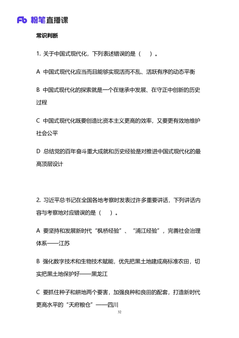 2024上半年省考第五季行测模考大赛讲义-言语_2026考公资料_（63）粉笔模考解析_模考2025国考省考FB模考：更新中(1)_2025国考模考解析04季_讲义