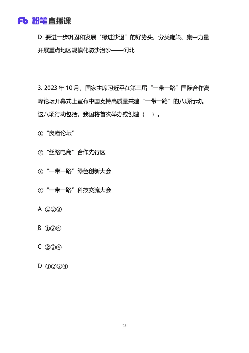2024上半年省考第五季行测模考大赛讲义-言语_2026考公资料_（63）粉笔模考解析_模考2025国考省考FB模考：更新中(1)_2025国考模考解析04季_讲义