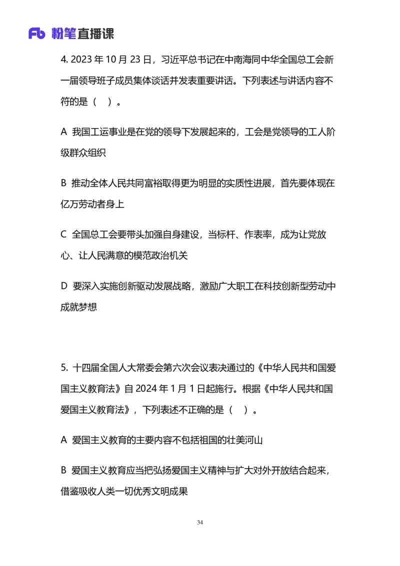 2024上半年省考第五季行测模考大赛讲义-言语_2026考公资料_（63）粉笔模考解析_模考2025国考省考FB模考：更新中(1)_2025国考模考解析04季_讲义