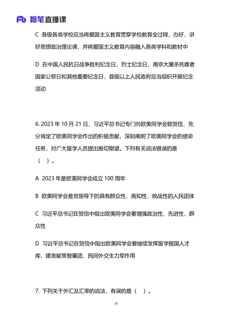 2024上半年省考第五季行测模考大赛讲义-言语_2026考公资料_（63）粉笔模考解析_模考2025国考省考FB模考：更新中(1)_2025国考模考解析04季_讲义