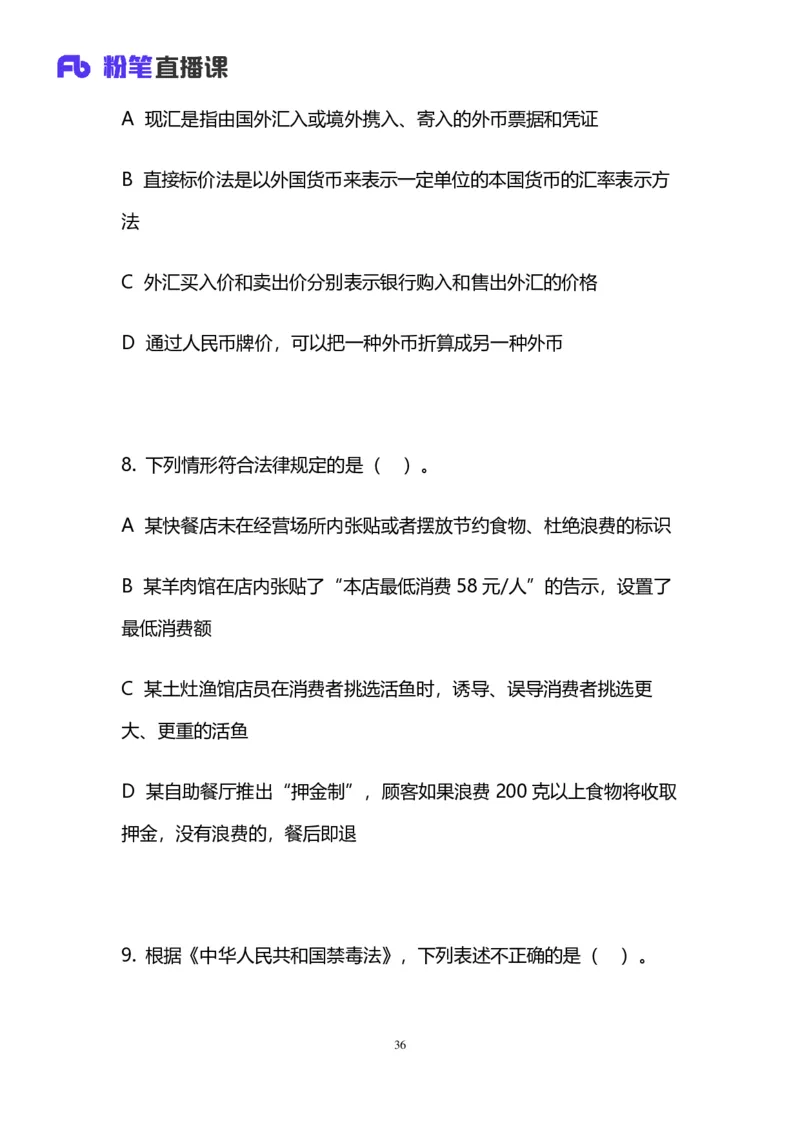 2024上半年省考第五季行测模考大赛讲义-言语_2026考公资料_（63）粉笔模考解析_模考2025国考省考FB模考：更新中(1)_2025国考模考解析04季_讲义