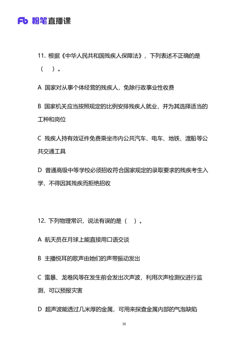 2024上半年省考第五季行测模考大赛讲义-言语_2026考公资料_（63）粉笔模考解析_模考2025国考省考FB模考：更新中(1)_2025国考模考解析04季_讲义