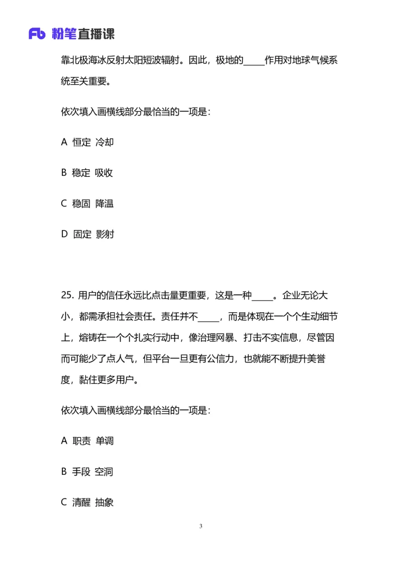 2024上半年省考第五季行测模考大赛讲义-言语_2026考公资料_（63）粉笔模考解析_模考2025国考省考FB模考：更新中(1)_2025国考模考解析04季_讲义