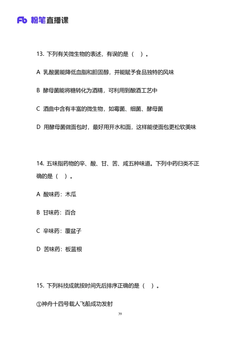 2024上半年省考第五季行测模考大赛讲义-言语_2026考公资料_（63）粉笔模考解析_模考2025国考省考FB模考：更新中(1)_2025国考模考解析04季_讲义