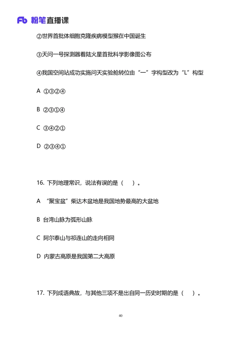 2024上半年省考第五季行测模考大赛讲义-言语_2026考公资料_（63）粉笔模考解析_模考2025国考省考FB模考：更新中(1)_2025国考模考解析04季_讲义