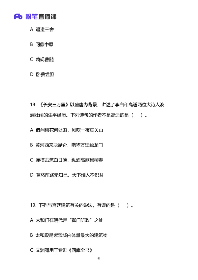 2024上半年省考第五季行测模考大赛讲义-言语_2026考公资料_（63）粉笔模考解析_模考2025国考省考FB模考：更新中(1)_2025国考模考解析04季_讲义