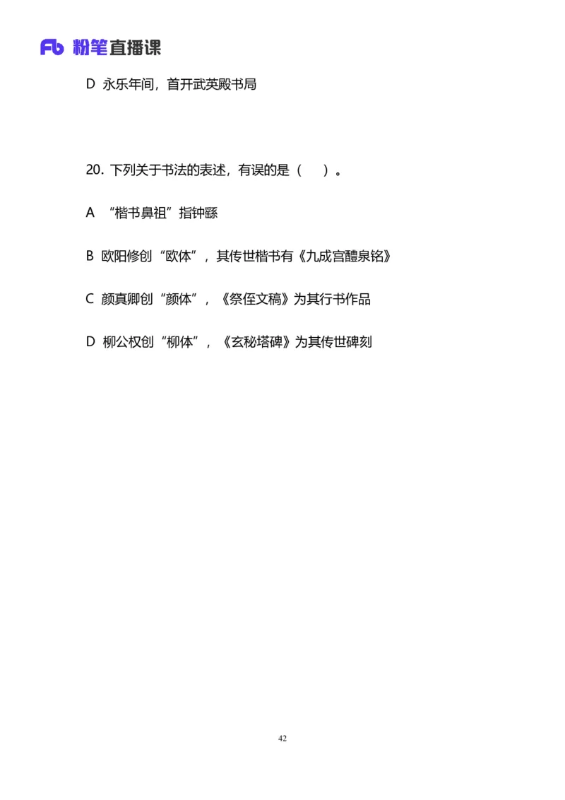 2024上半年省考第五季行测模考大赛讲义-言语_2026考公资料_（63）粉笔模考解析_模考2025国考省考FB模考：更新中(1)_2025国考模考解析04季_讲义