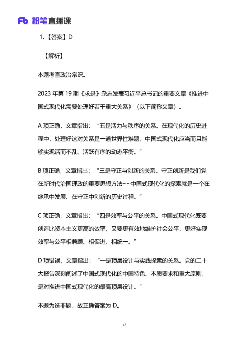2024上半年省考第五季行测模考大赛讲义-言语_2026考公资料_（63）粉笔模考解析_模考2025国考省考FB模考：更新中(1)_2025国考模考解析04季_讲义