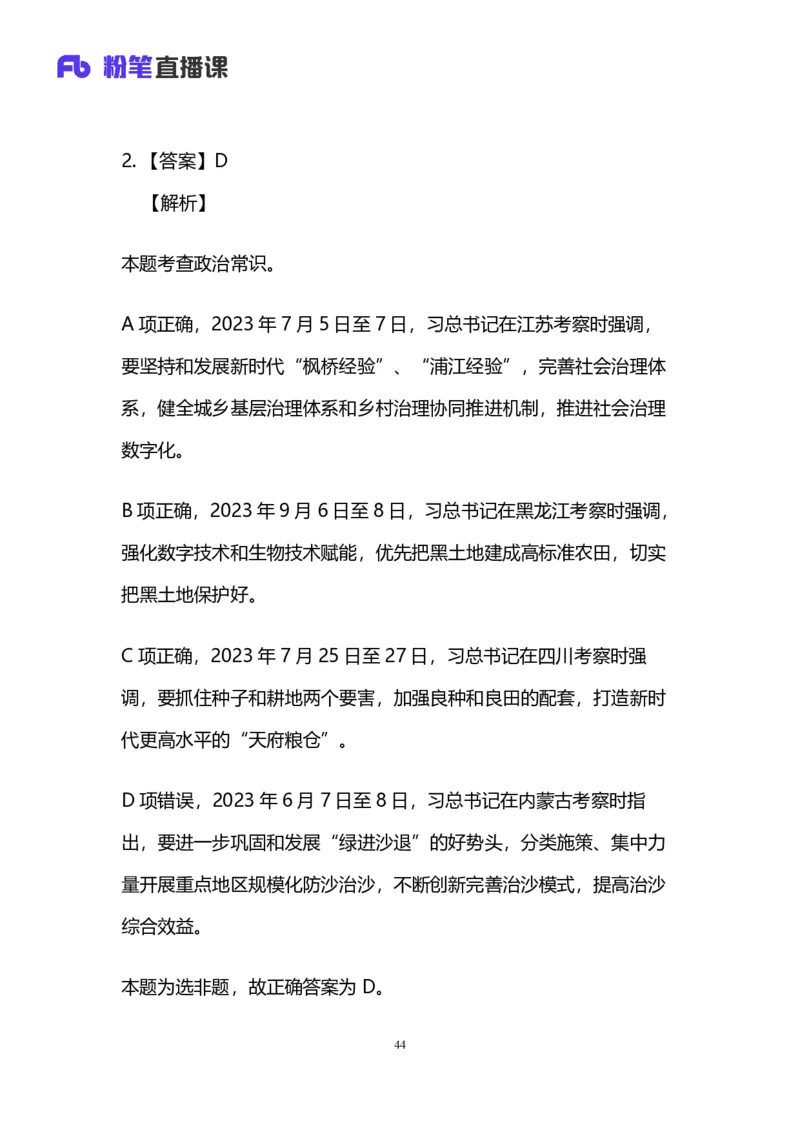 2024上半年省考第五季行测模考大赛讲义-言语_2026考公资料_（63）粉笔模考解析_模考2025国考省考FB模考：更新中(1)_2025国考模考解析04季_讲义