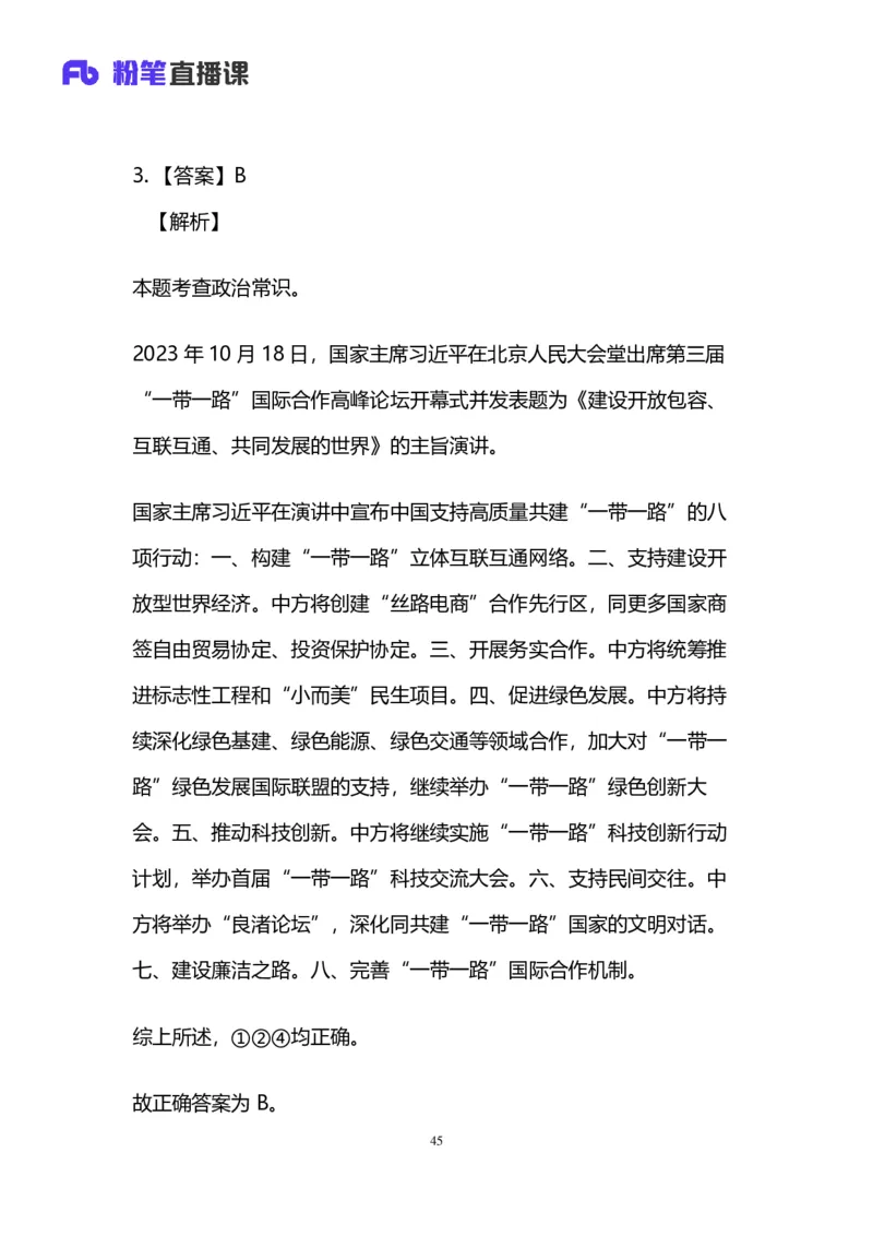 2024上半年省考第五季行测模考大赛讲义-言语_2026考公资料_（63）粉笔模考解析_模考2025国考省考FB模考：更新中(1)_2025国考模考解析04季_讲义