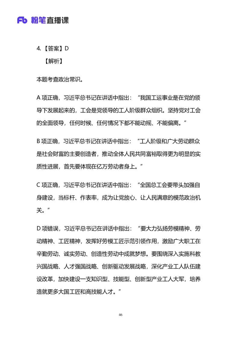 2024上半年省考第五季行测模考大赛讲义-言语_2026考公资料_（63）粉笔模考解析_模考2025国考省考FB模考：更新中(1)_2025国考模考解析04季_讲义