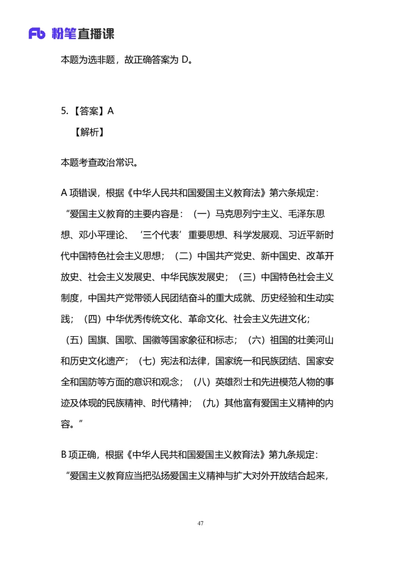 2024上半年省考第五季行测模考大赛讲义-言语_2026考公资料_（63）粉笔模考解析_模考2025国考省考FB模考：更新中(1)_2025国考模考解析04季_讲义