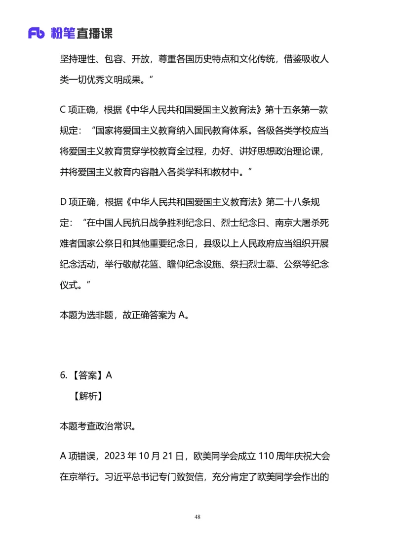 2024上半年省考第五季行测模考大赛讲义-言语_2026考公资料_（63）粉笔模考解析_模考2025国考省考FB模考：更新中(1)_2025国考模考解析04季_讲义