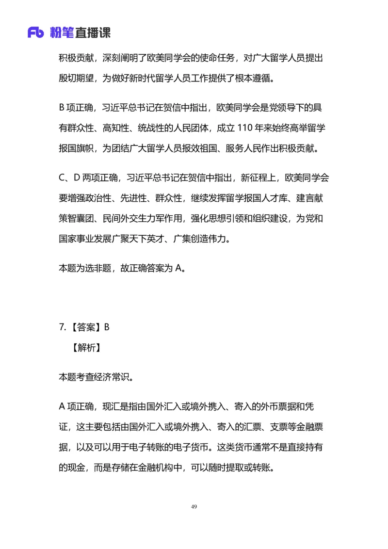 2024上半年省考第五季行测模考大赛讲义-言语_2026考公资料_（63）粉笔模考解析_模考2025国考省考FB模考：更新中(1)_2025国考模考解析04季_讲义