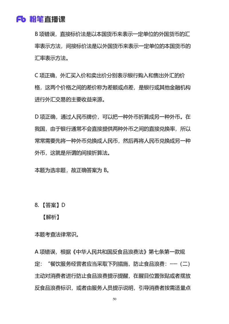 2024上半年省考第五季行测模考大赛讲义-言语_2026考公资料_（63）粉笔模考解析_模考2025国考省考FB模考：更新中(1)_2025国考模考解析04季_讲义