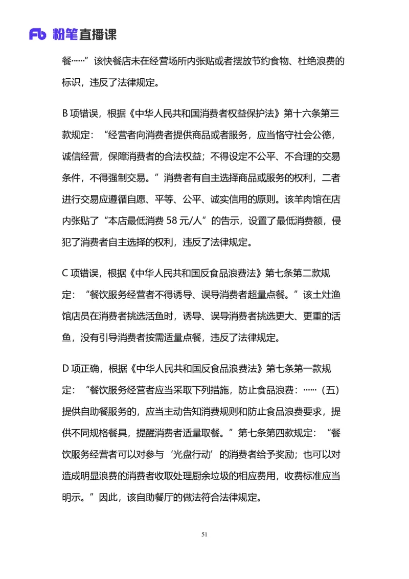 2024上半年省考第五季行测模考大赛讲义-言语_2026考公资料_（63）粉笔模考解析_模考2025国考省考FB模考：更新中(1)_2025国考模考解析04季_讲义