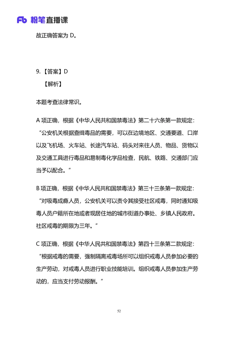 2024上半年省考第五季行测模考大赛讲义-言语_2026考公资料_（63）粉笔模考解析_模考2025国考省考FB模考：更新中(1)_2025国考模考解析04季_讲义