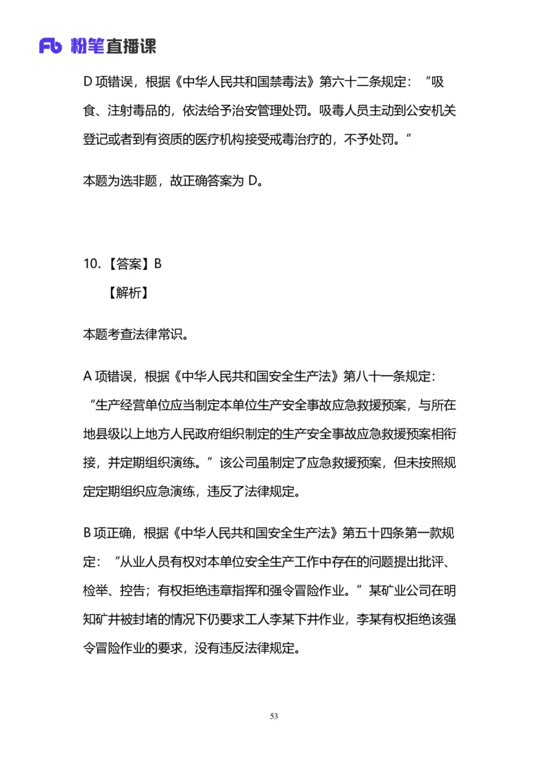 2024上半年省考第五季行测模考大赛讲义-言语_2026考公资料_（63）粉笔模考解析_模考2025国考省考FB模考：更新中(1)_2025国考模考解析04季_讲义