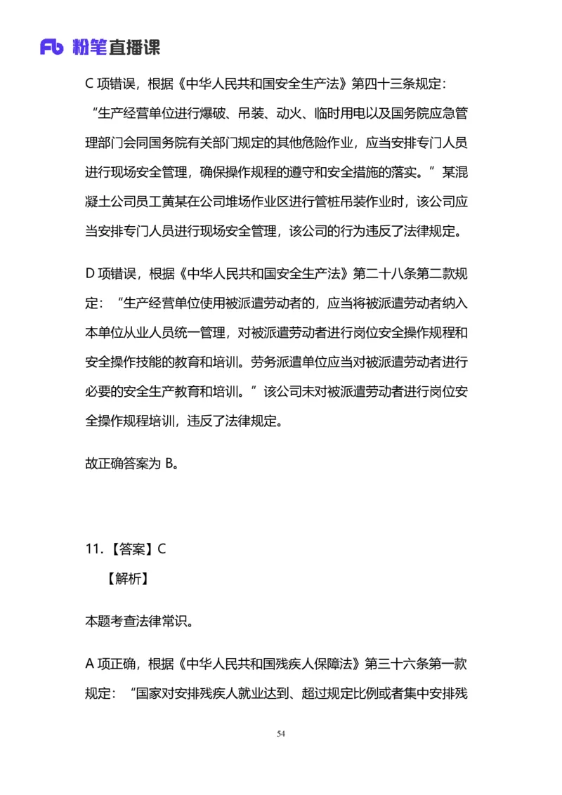 2024上半年省考第五季行测模考大赛讲义-言语_2026考公资料_（63）粉笔模考解析_模考2025国考省考FB模考：更新中(1)_2025国考模考解析04季_讲义