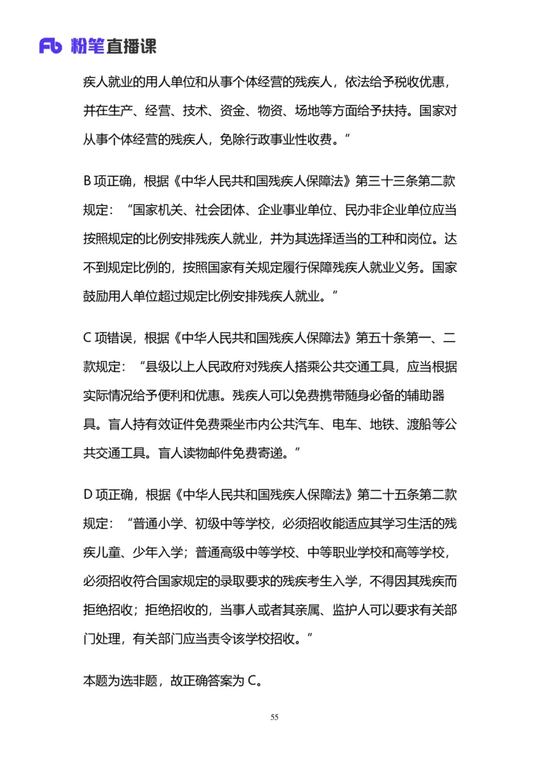 2024上半年省考第五季行测模考大赛讲义-言语_2026考公资料_（63）粉笔模考解析_模考2025国考省考FB模考：更新中(1)_2025国考模考解析04季_讲义