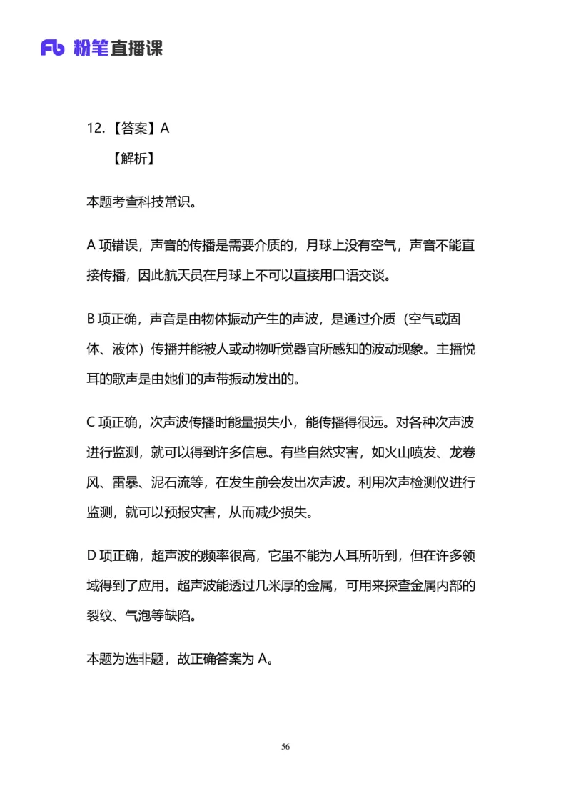 2024上半年省考第五季行测模考大赛讲义-言语_2026考公资料_（63）粉笔模考解析_模考2025国考省考FB模考：更新中(1)_2025国考模考解析04季_讲义