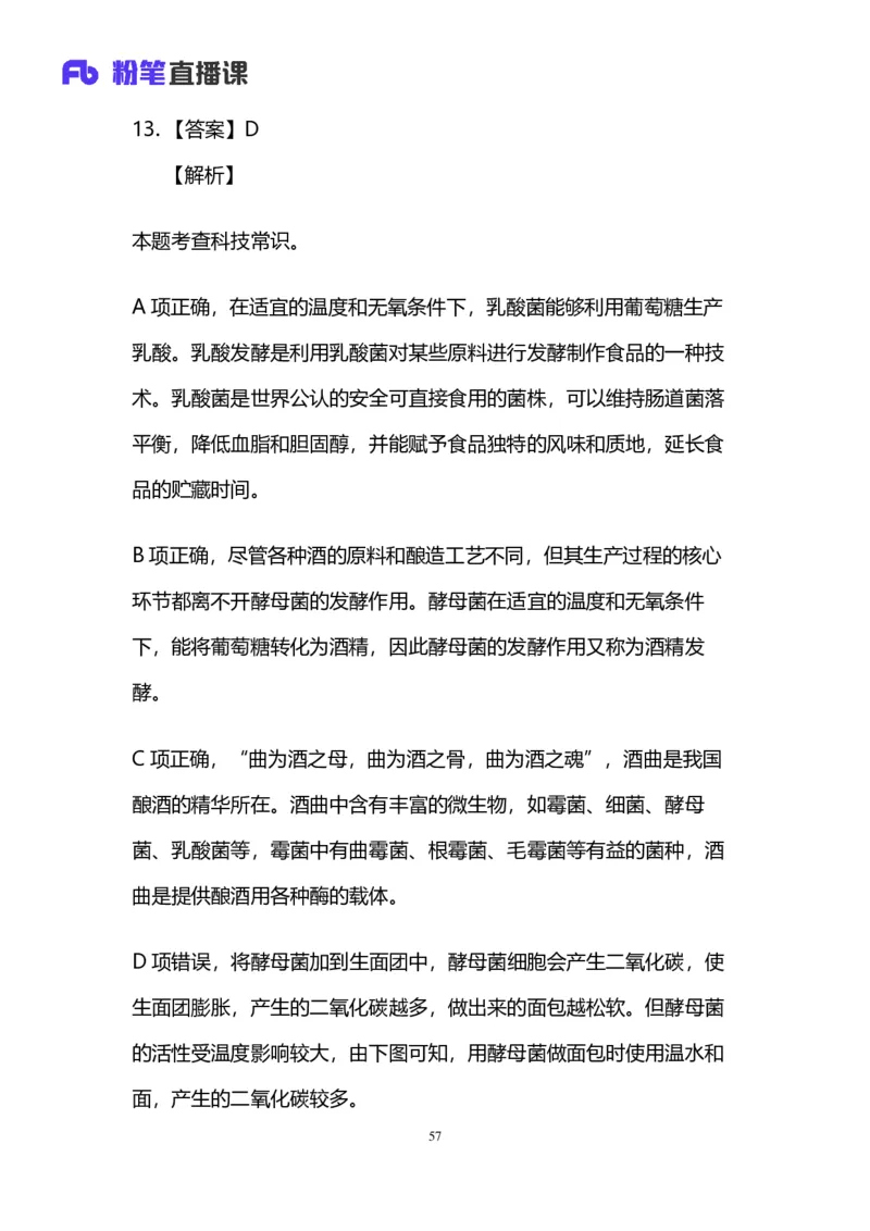 2024上半年省考第五季行测模考大赛讲义-言语_2026考公资料_（63）粉笔模考解析_模考2025国考省考FB模考：更新中(1)_2025国考模考解析04季_讲义