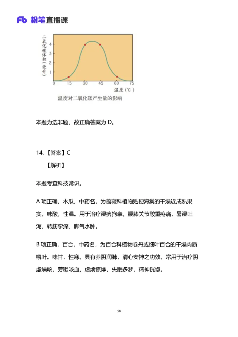 2024上半年省考第五季行测模考大赛讲义-言语_2026考公资料_（63）粉笔模考解析_模考2025国考省考FB模考：更新中(1)_2025国考模考解析04季_讲义