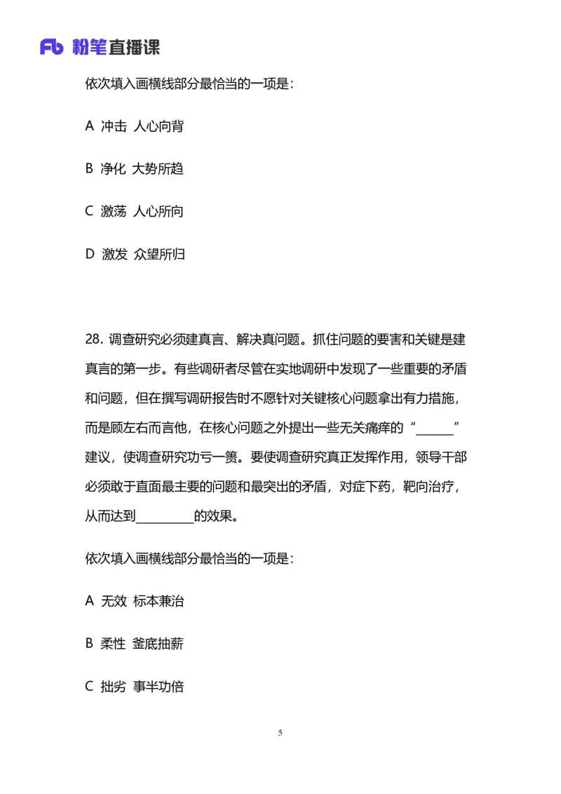 2024上半年省考第五季行测模考大赛讲义-言语_2026考公资料_（63）粉笔模考解析_模考2025国考省考FB模考：更新中(1)_2025国考模考解析04季_讲义