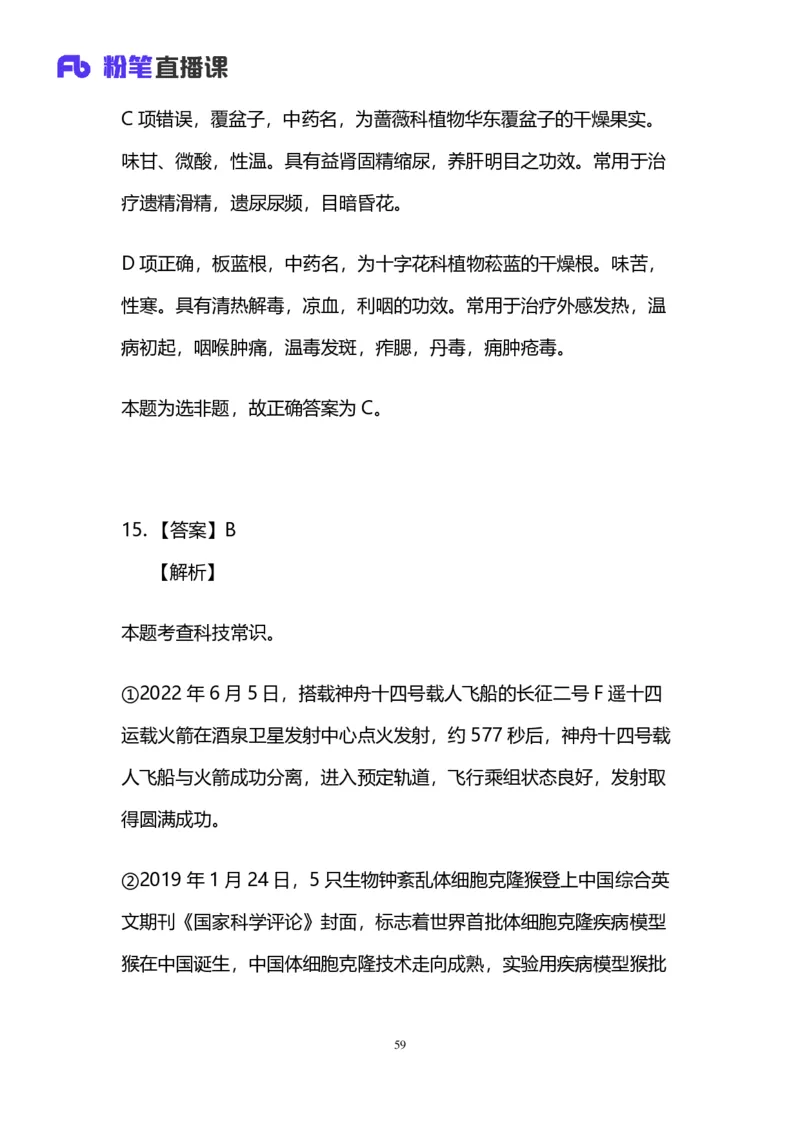2024上半年省考第五季行测模考大赛讲义-言语_2026考公资料_（63）粉笔模考解析_模考2025国考省考FB模考：更新中(1)_2025国考模考解析04季_讲义