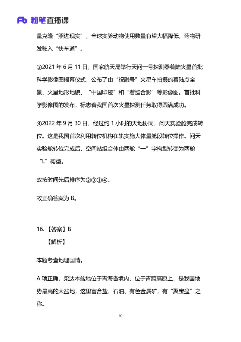 2024上半年省考第五季行测模考大赛讲义-言语_2026考公资料_（63）粉笔模考解析_模考2025国考省考FB模考：更新中(1)_2025国考模考解析04季_讲义