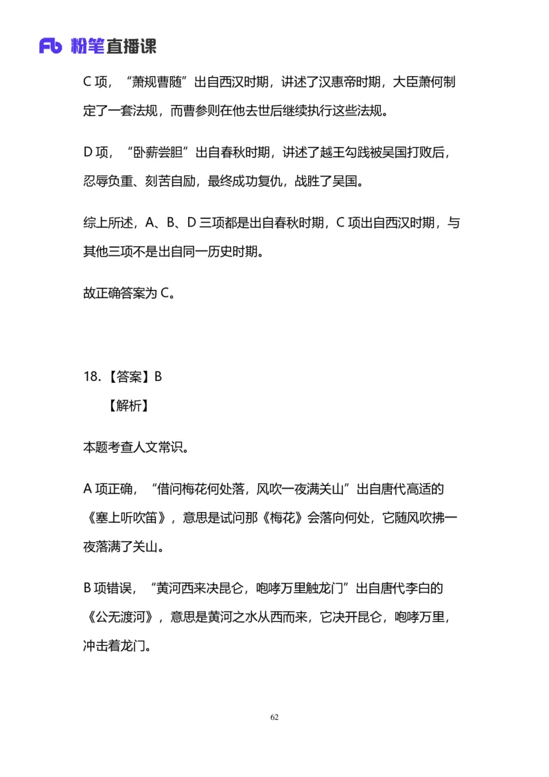 2024上半年省考第五季行测模考大赛讲义-言语_2026考公资料_（63）粉笔模考解析_模考2025国考省考FB模考：更新中(1)_2025国考模考解析04季_讲义