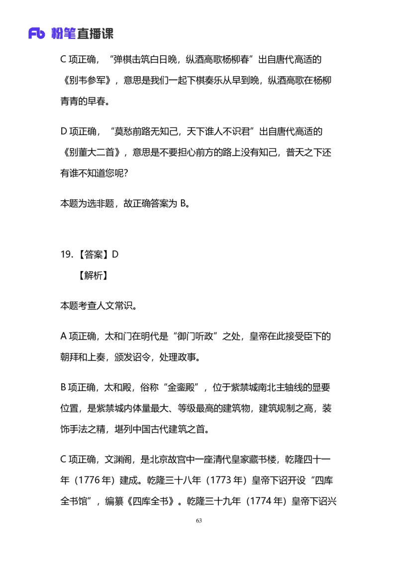 2024上半年省考第五季行测模考大赛讲义-言语_2026考公资料_（63）粉笔模考解析_模考2025国考省考FB模考：更新中(1)_2025国考模考解析04季_讲义