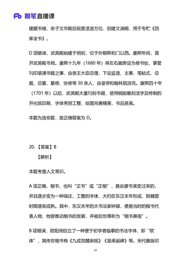 2024上半年省考第五季行测模考大赛讲义-言语_2026考公资料_（63）粉笔模考解析_模考2025国考省考FB模考：更新中(1)_2025国考模考解析04季_讲义