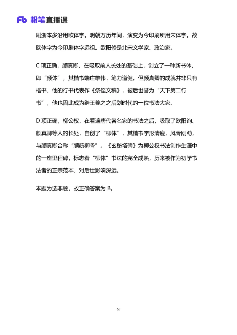 2024上半年省考第五季行测模考大赛讲义-言语_2026考公资料_（63）粉笔模考解析_模考2025国考省考FB模考：更新中(1)_2025国考模考解析04季_讲义