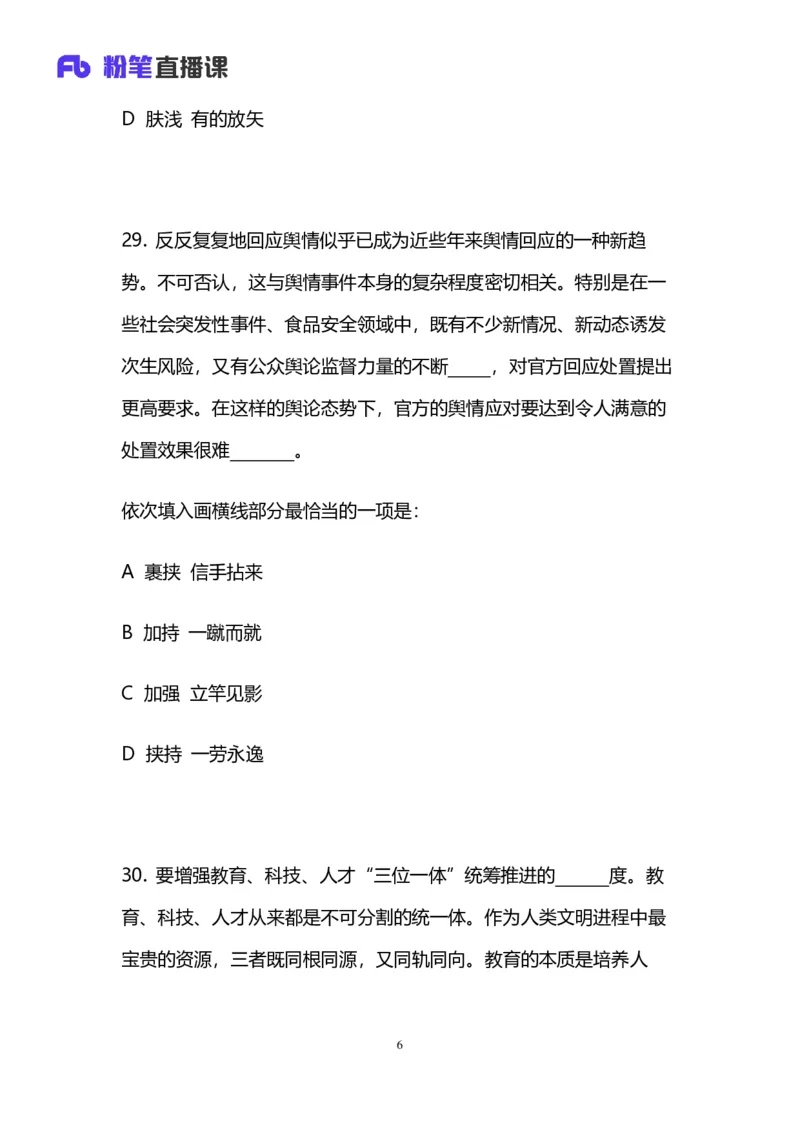 2024上半年省考第五季行测模考大赛讲义-言语_2026考公资料_（63）粉笔模考解析_模考2025国考省考FB模考：更新中(1)_2025国考模考解析04季_讲义