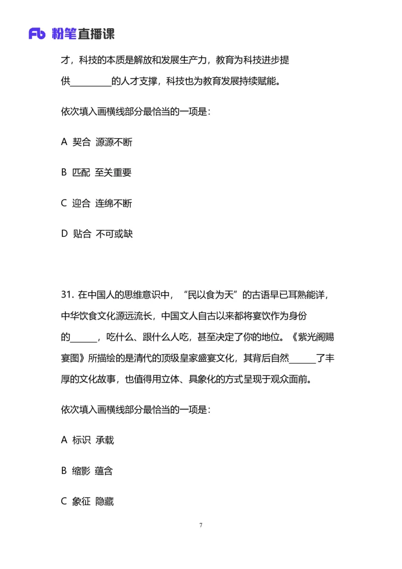2024上半年省考第五季行测模考大赛讲义-言语_2026考公资料_（63）粉笔模考解析_模考2025国考省考FB模考：更新中(1)_2025国考模考解析04季_讲义