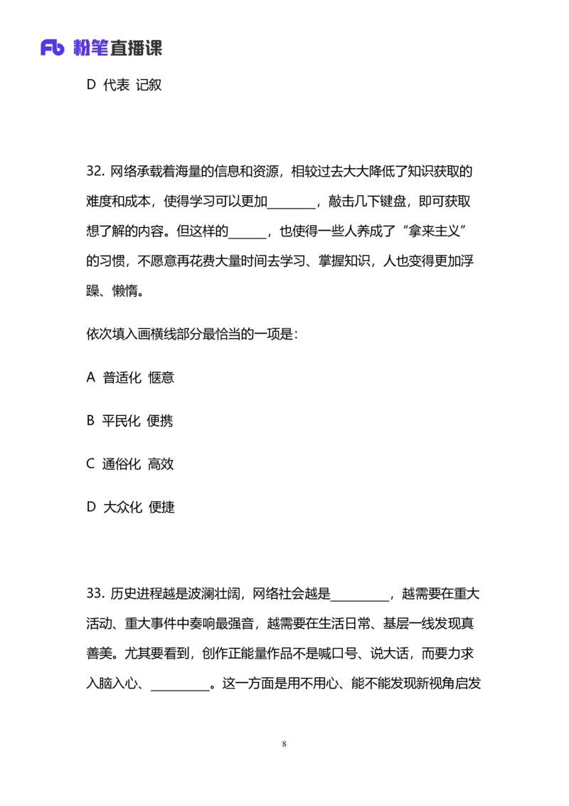 2024上半年省考第五季行测模考大赛讲义-言语_2026考公资料_（63）粉笔模考解析_模考2025国考省考FB模考：更新中(1)_2025国考模考解析04季_讲义