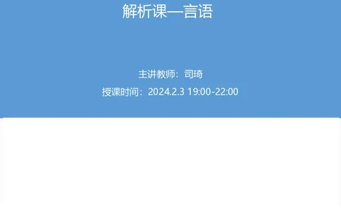2024上半年省考第五季行测模考大赛讲义-言语_2026考公资料_（63）粉笔模考解析_模考2025国考省考FB模考：更新中(1)_2025国考模考解析04季_讲义