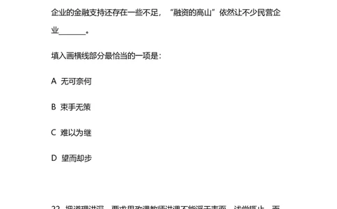2024上半年省考第五季行测模考大赛讲义-言语_2026考公资料_（63）粉笔模考解析_模考2025国考省考FB模考：更新中(1)_2025国考模考解析04季_讲义