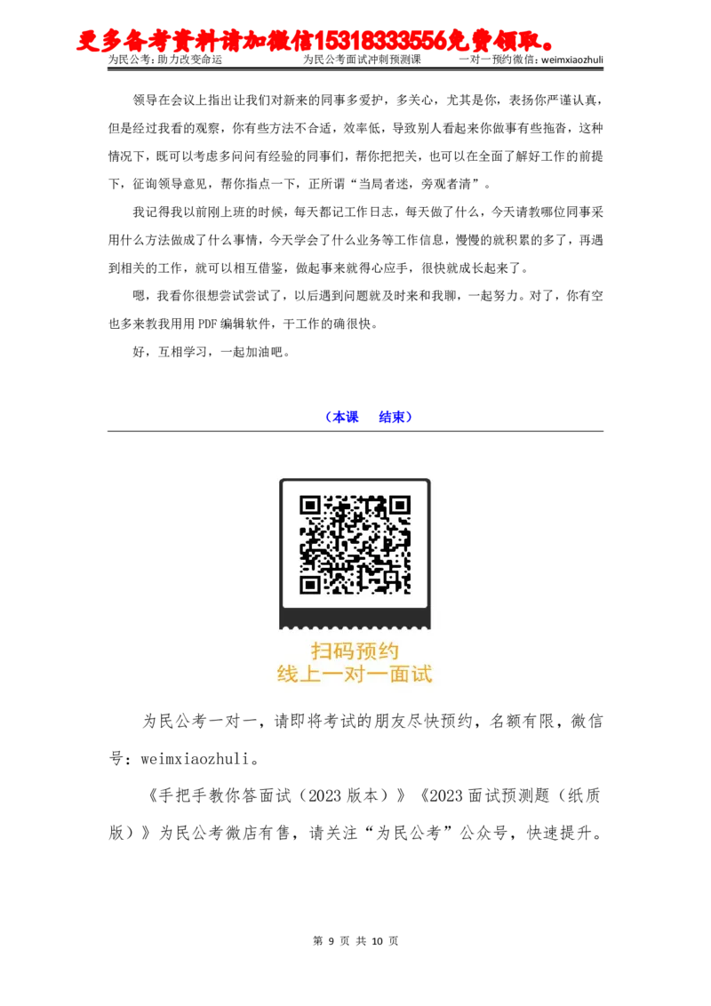 2023年5月热点预测课7_2026考公资料_（30）申论+面试为民公考大合集（人须在事上磨申论、刘大师）_面试为民面试_2023为民热点面试提升_讲义