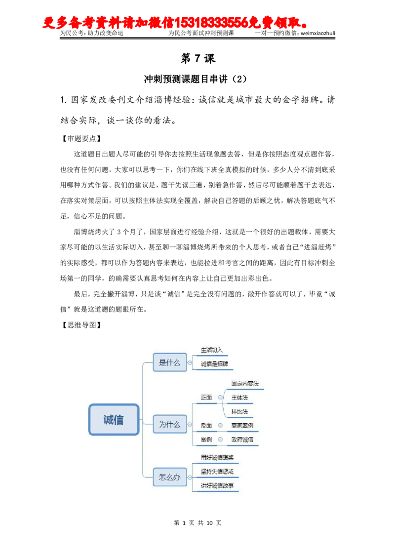 2023年5月热点预测课7_2026考公资料_（30）申论+面试为民公考大合集（人须在事上磨申论、刘大师）_面试为民面试_2023为民热点面试提升_讲义