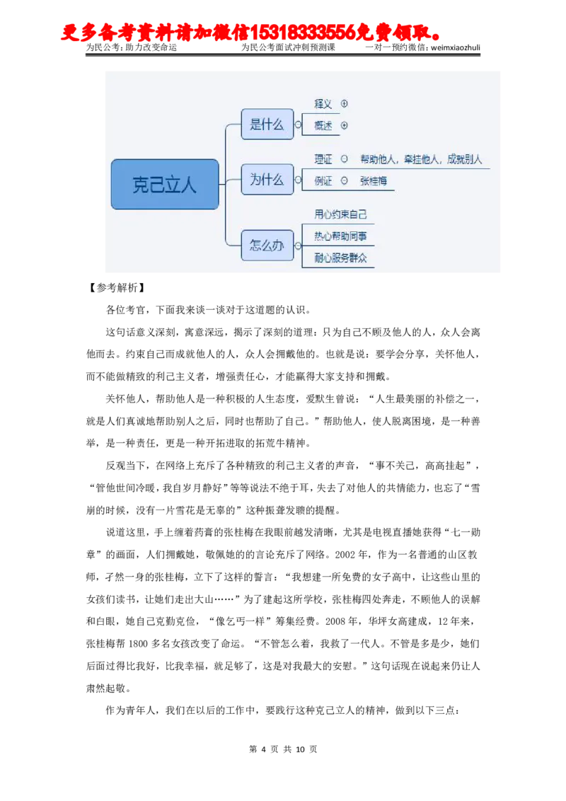 2023年5月热点预测课7_2026考公资料_（30）申论+面试为民公考大合集（人须在事上磨申论、刘大师）_面试为民面试_2023为民热点面试提升_讲义