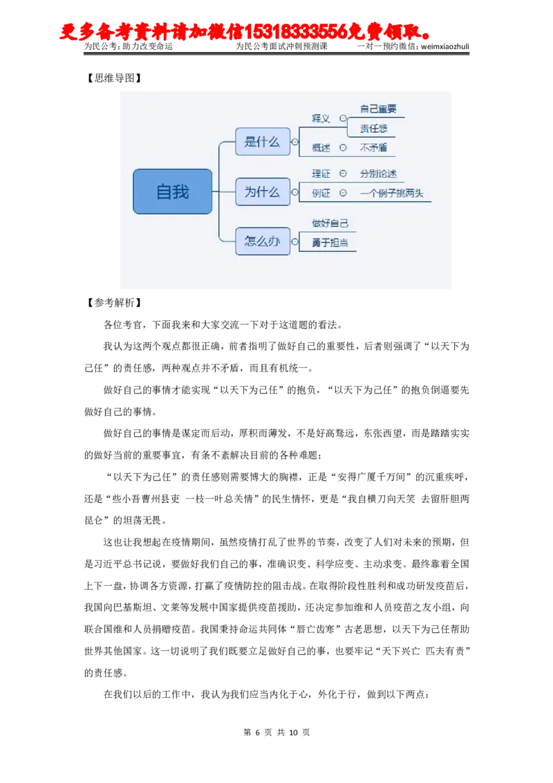 2023年5月热点预测课7_2026考公资料_（30）申论+面试为民公考大合集（人须在事上磨申论、刘大师）_面试为民面试_2023为民热点面试提升_讲义