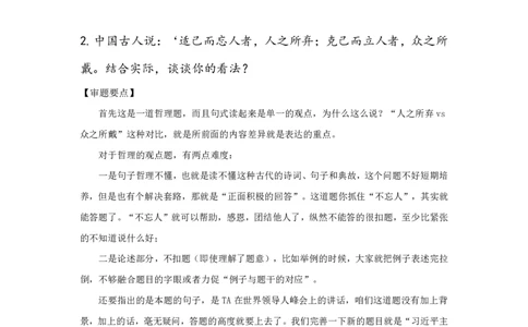 2023年5月热点预测课7_2026考公资料_（30）申论+面试为民公考大合集（人须在事上磨申论、刘大师）_面试为民面试_2023为民热点面试提升_讲义